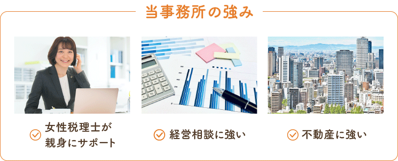 本町でおすすめの女性税理士