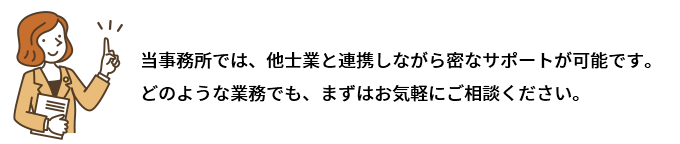 他士業と連携しながらサポートする本町の税理士